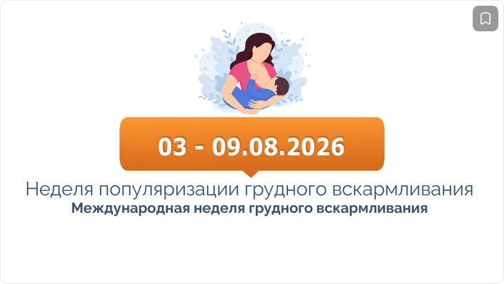 Мурманская область участвует в проведении Недели популяризации грудного вскармливания, объявленной Минздравом России.